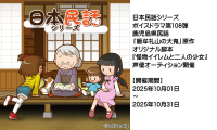 ボイスドラマ「怪物イイレムと二人の少女」声優オーディション