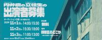内弁慶の立往生 2026年2月公演 出演者募集