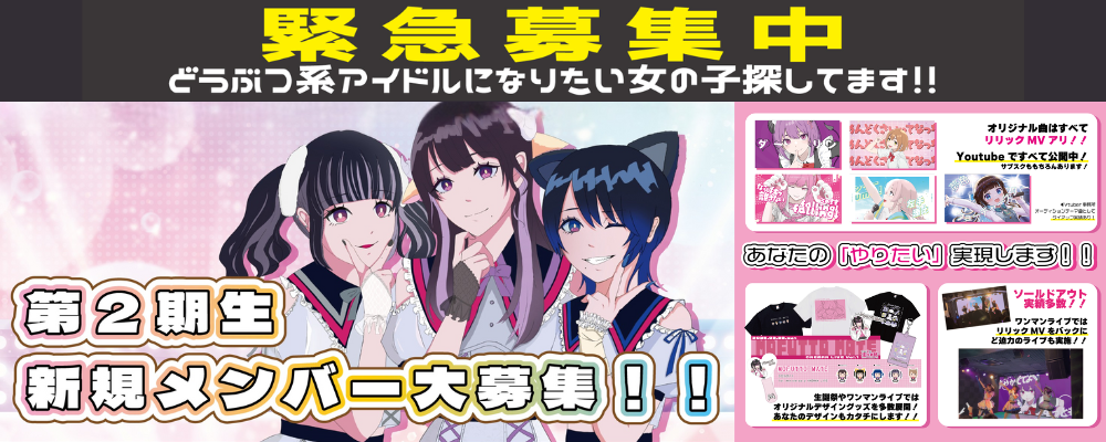 ボカロ×アニマル「もふこめっと(仮)」立ち上げメンバー募集!!
