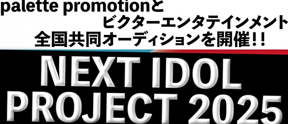 NEXT IDOL PROJECT 2025
