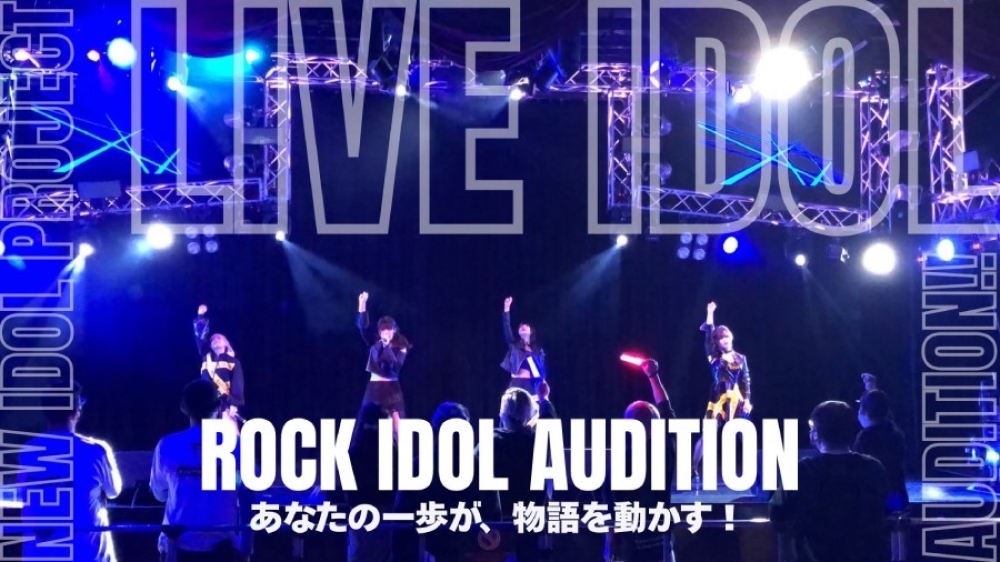新規ロックアイドル『BABY PARADE 』メンバーオーディション