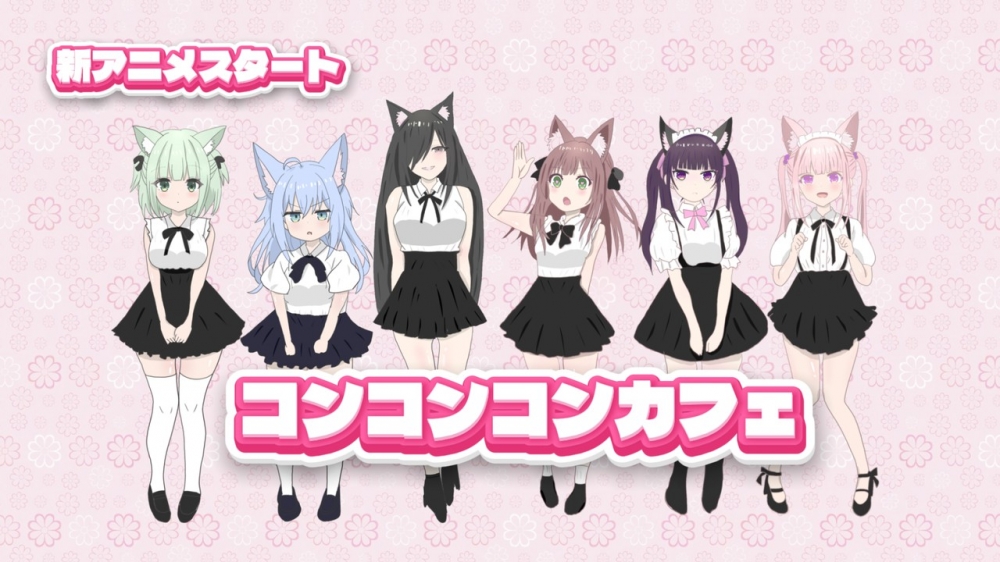 「コンコンコンカフェ」女性声優兼アイドル募集!!