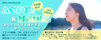 【人生を輝かせる】Glanz AUDITION ～俳優・モデル募集～