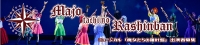 ミュージカル『魔女たちの羅針盤』出演者オーディション【2026年4月上演】