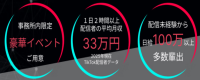 ライブ配信事務所GAOO PLUS新人ライバー発掘オーデション