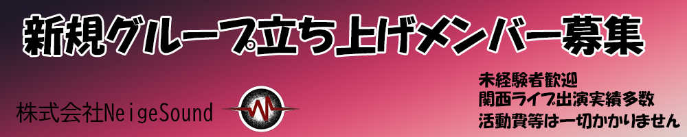 関西発!新アイドルユニット2組同時デビュー【王道ポップ&ロック系】メンバー募集