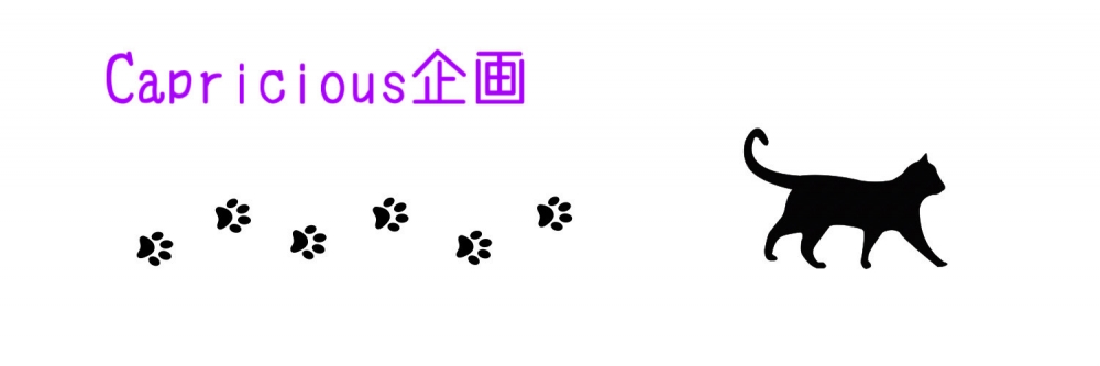 【Capricious企画】舞台『黎明のアストラル』キャストオーディション