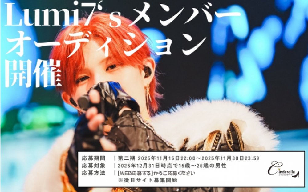 [大阪]Lumi7's(ルミナス) メンバーオーディション!!