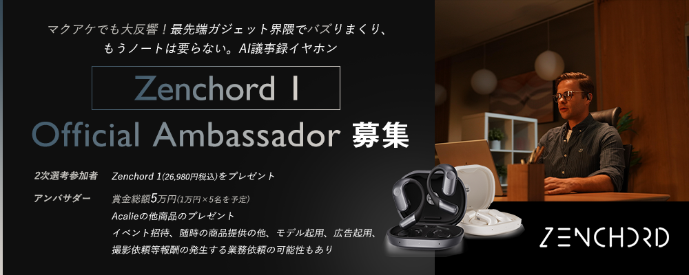 マクアケでも大反響!最先端ガジェット界隈でバズりまくり、メディア多数掲載、有名YouTuberも紹介!「Zenchord 1 」Official Ambassador オーディション開催!