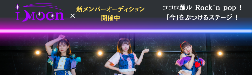 Fate Piece Entertainments 新メンバーオーディション ─ Zepp LIVEへ共に走る仲間を募集 ─