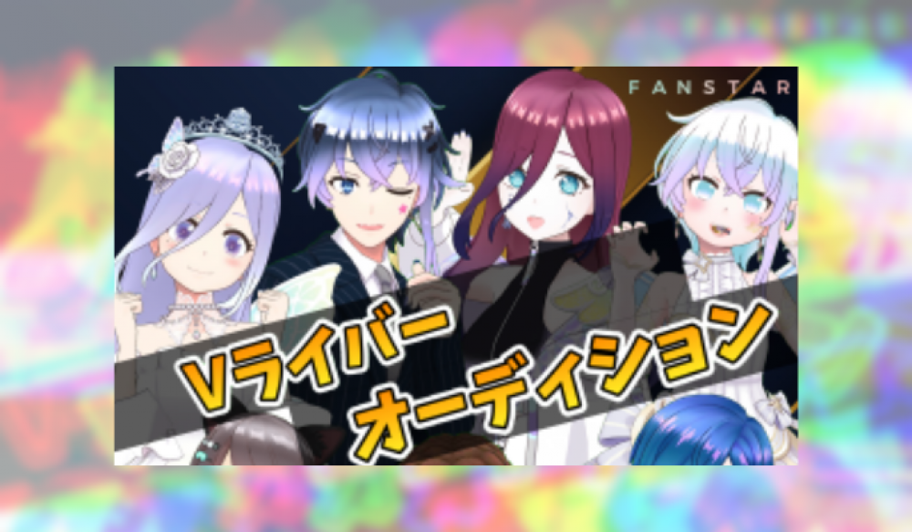 REALITY公認ライバー事務所「REALISER」オーディション！！ 画像