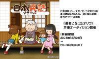 【声優オーディション】ボイスドラマ「勇者になったオリブ」