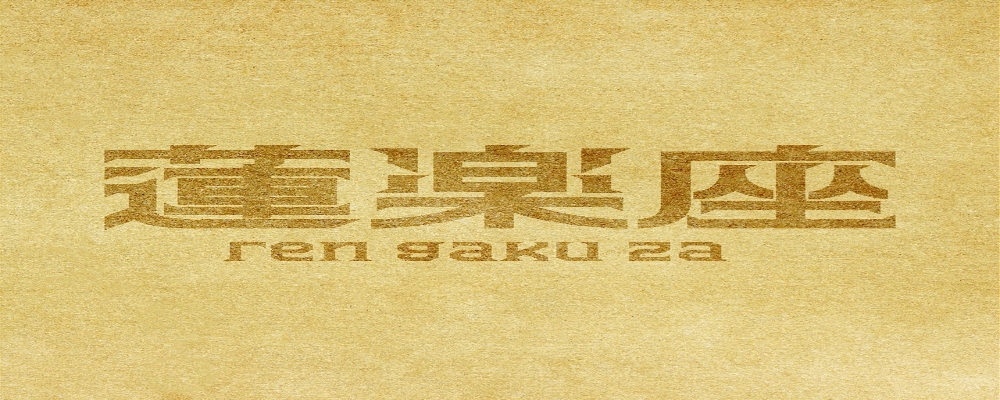 【旗揚げ公演キャスト募集】剥きだしの命で挑む、二人芝居『宇宙の友達』