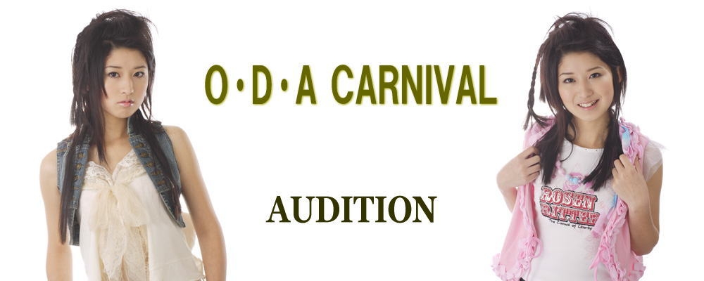 O・D・A CARNIVAL　歌手オーディション in 大阪・関西