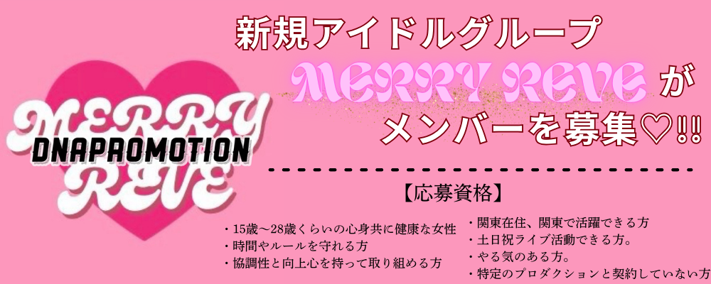 DNAPromotion 新規グループメンバー募集