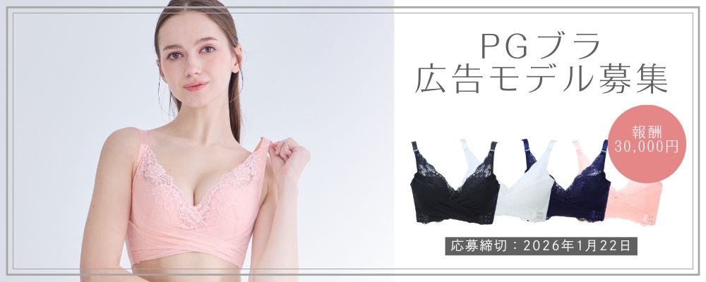 【ギャラ3万円】『Belletia paris』”PGブラ広告モデル”緊急募集!!