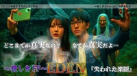 主演募集‼サブスクシネマ『～愛しのFF～EDEN(エデン)』