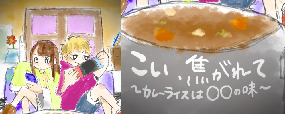 4月舞台「こい、焦がれて~カレーライスは○○の味~」出演者募集