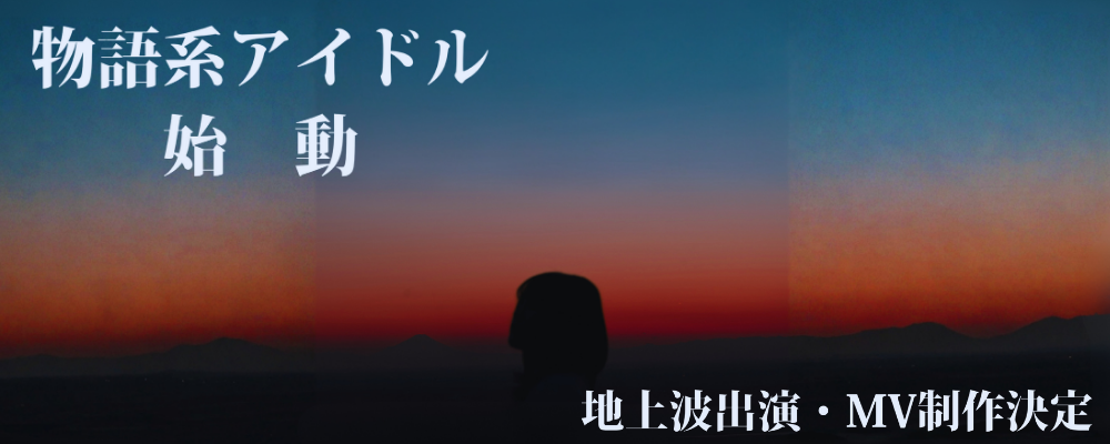 SHU PRODUCTION 新アイドルオーディション