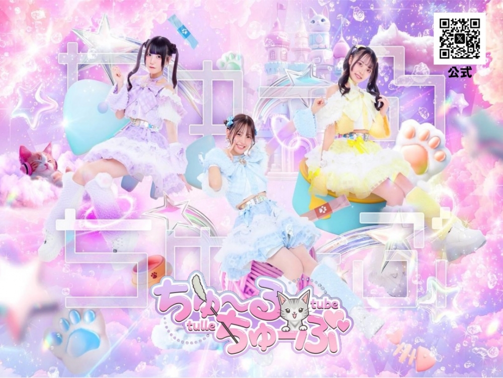 [名古屋]ちゅ～るちゅーぶ 追加メンバー募集