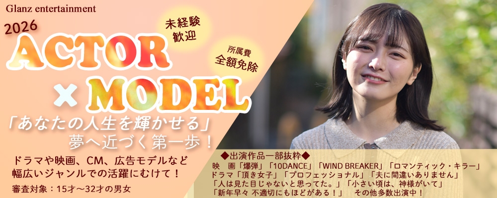 2026【Glanz 俳優・モデルAUDITION 】 画像
