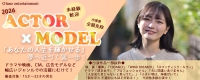 2026【Glanz 俳優・モデルAUDITION 】