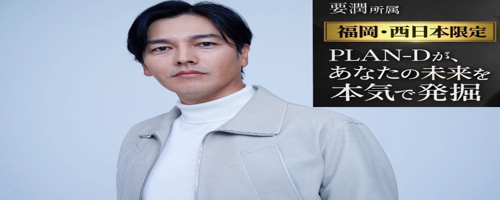 PLAN-D 西日本大型オーディション in 福岡