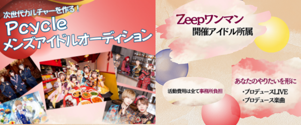 Pcycle メンズアイドルグループ メンバー募集