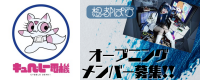 「キュベレー電機」オープニングスタッフ募集！！