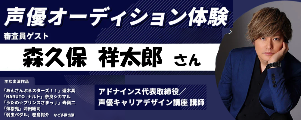 声優オーディション体験＆声優学科説明会！！ 画像