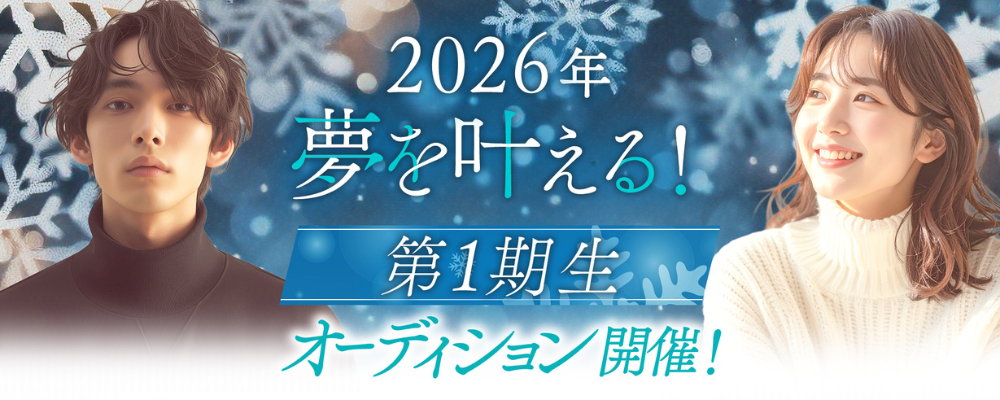 AVILLA STAGE★第一期生オーディション開催！！