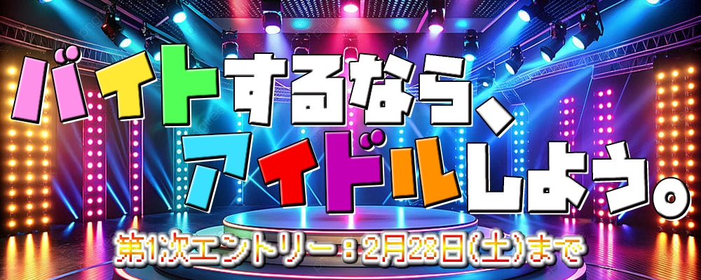 デジタルアイドル 新メンバーオーディション開催！