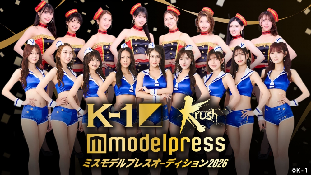 K-1 & Krush GIRLS × ミスモデルプレス  オーディション2026 エントリー募集