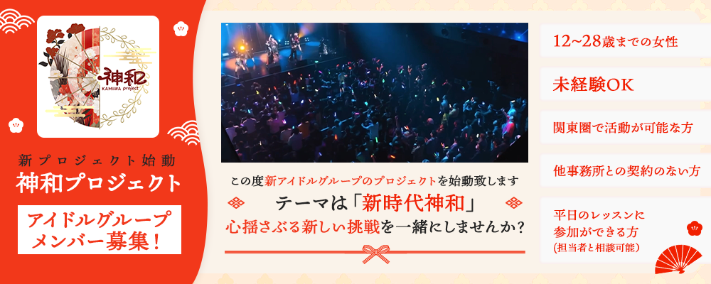 [関東]新アイドルグループ☆プロダクション始動！！