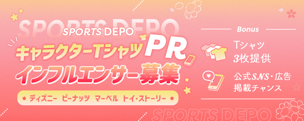 【アルペン SPORTS DEPO】ディズニー・トイ・ストーリー・マーベル・ピーナッツ キャラクターTシャツPRインフルエンサー募集