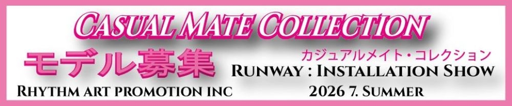 ランウェイ＆ヘアショーモデル募集｜未経験OK・東京開催