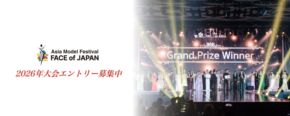 FACE of JAPANモデルオーディション