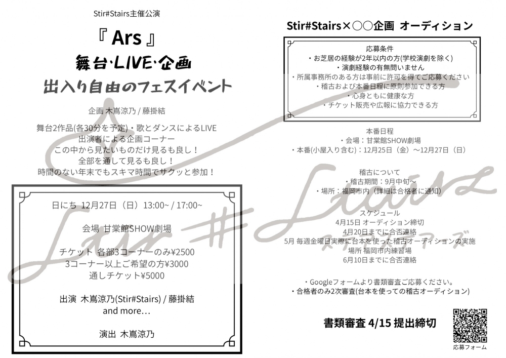 演劇経験2年以内限定!舞台出演者募集|福岡公演・未経験OK