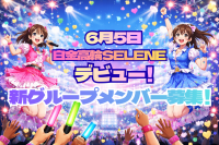 固定給あり！新アイドル募集｜社宅完備・6月デビュー確約