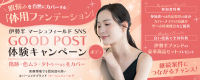 肌悩みを「隠す」から「整える」へ―伊勢半 マーシュフィールド SNS「GOOD POST」体験キャンペーン（ボディ）