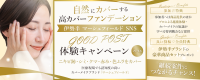 肌悩みを「隠す」から「整える」へ― 伊勢半 マーシュフィールド SNS「GOOD POST」体験キャンペーン（顔用）