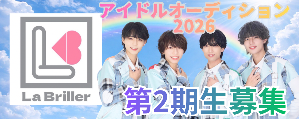 メンズアイドル第2期生募集｜未経験OK・東京活動・育成充実