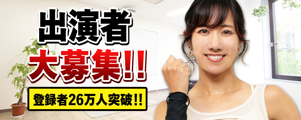 筋トレYouTube出演者募集｜登録者26万人チャンネル出演！