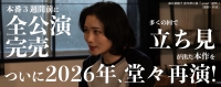 完売作9年ぶり再演『リンゴのために甘い』出演俳優募集｜世田谷小劇場
