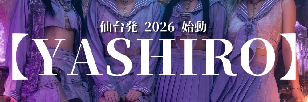 仙台発・異世界創造プロジェクト「YASHIRO」始動｜音楽×物語×都市で覚醒する女性メンバー募集