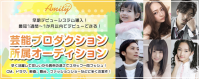 〇アミティープロモーション所属女優俳優/タレント/モデル/アーティスト募集