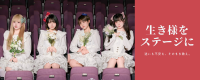 藤村芸能 新グループメンバー募集