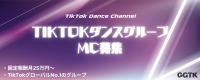 【TikTok LIVE グループ配信MC募集】 未経験OK｜エンタメ好き歓迎