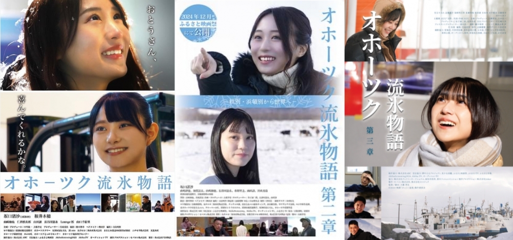 映画主題歌オーディション!!『オホーツク流氷物語 第4章』