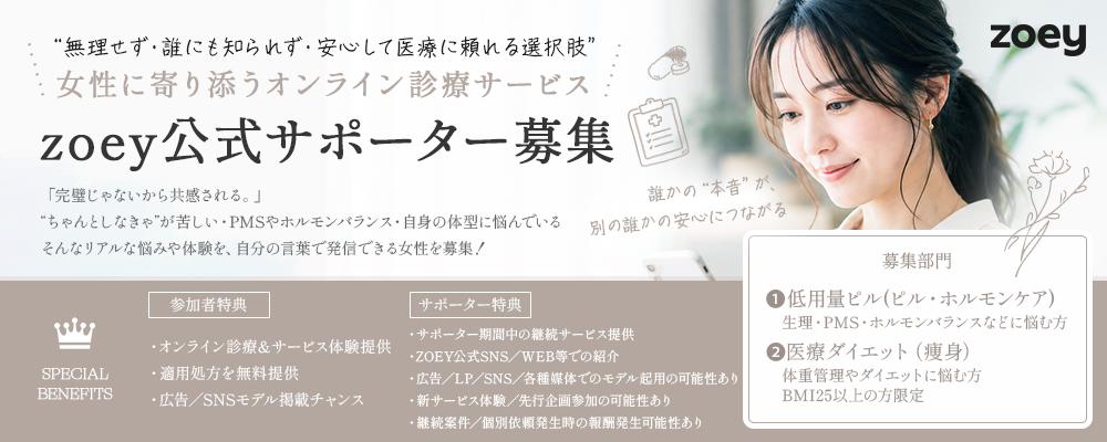 女性の悩みにリアルに寄り添える発信者へ｜zoey公式サポーター募集